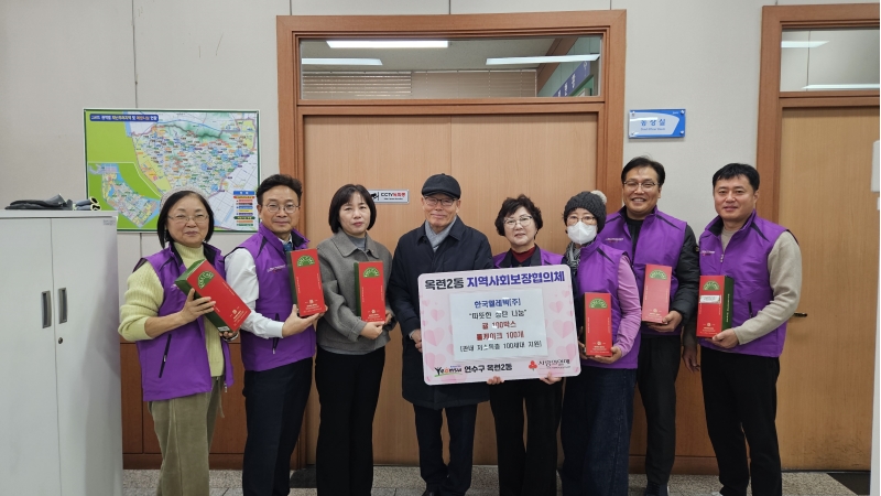 연수구 옥련2동 지역사회보장협의체는 지난 18일 성탄절을 앞두고 한국엘레텍으로부터 귤 100상자와 롤케이크 100개를 전달받았다